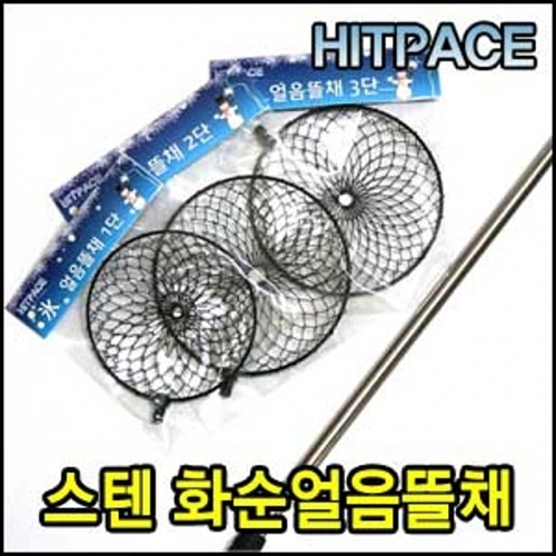 씨타임 히트페이스 스테인레스 얼음뜰채 3단 겨울낚시 필수품 스테인레스 뜰채 낚시용품