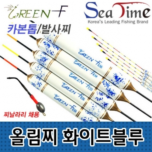 씨타임 GREEN F 올림찌 화이트블루 민물낚시 카본톱 양어장찌