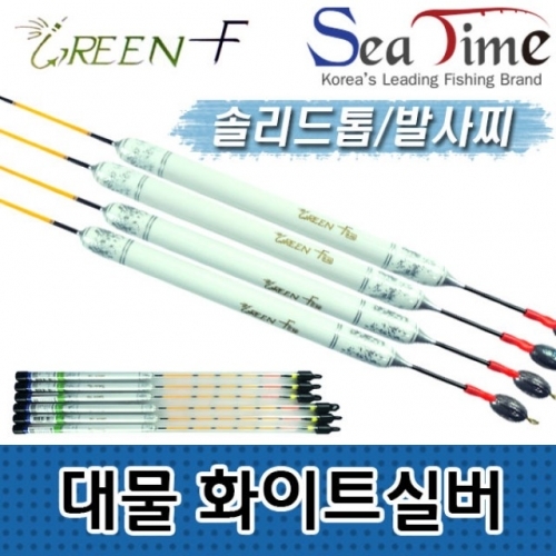 씨타임 GREEN F 대물화이트실버 발사찌 대물찌 솔리드톱 민물낚시찌