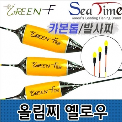 GREEN F 올림찌 옐로우