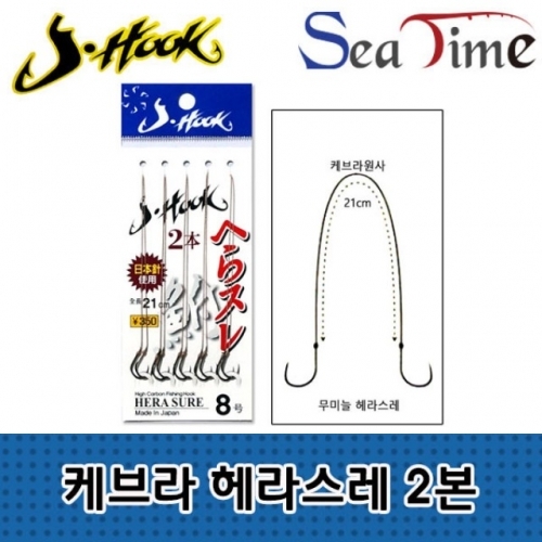 씨타임 JHOOK 케브라 헤라스레 민물 묶음바늘 채비