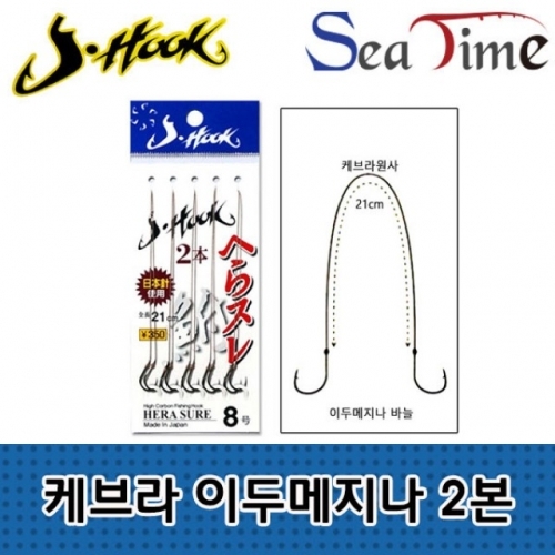 씨타임 JHOOK 케브라 이두메지나 민물 묶음바늘 채비