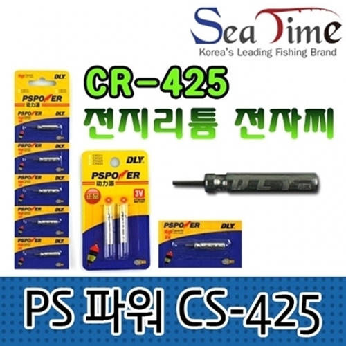 PS파워 CR 425 2개입