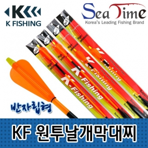 씨타임 KF 원투날개막대찌(반자립형) 양어장찌 바다찌