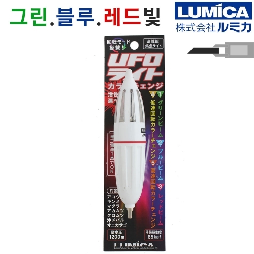 갈치 볼락 오징어 집어등 C20258 UFO 루미카라이트(LUMICA)