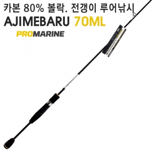 프로마린 바다 루어 낚시대 AJIMEBARU 70ML선상 민물