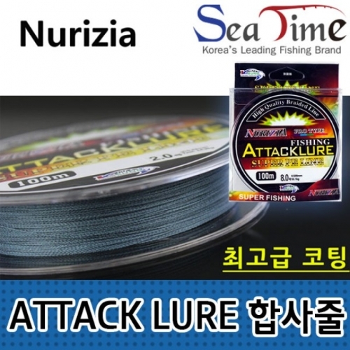 씨타임 누리지아 ATTACKLURE 100m 4합사 바다 루어 낚시줄