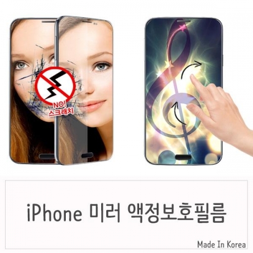 아이폰 iPhone 7 미러 액정보호필름