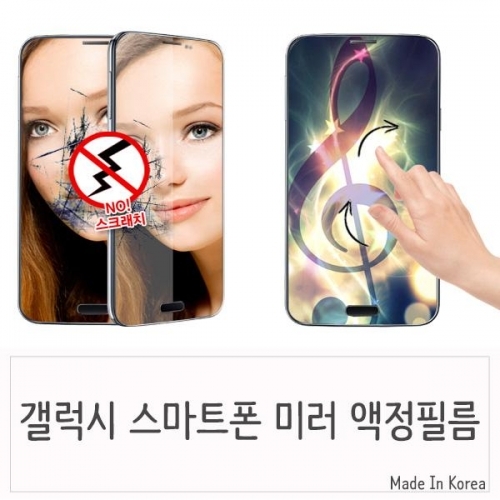 N910 Galaxy노트4 미러 액정보호필름