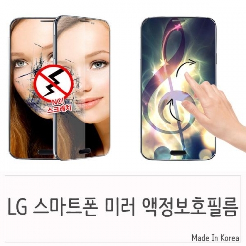 LG F400 F460 옵티머스G3 미러 액정필름