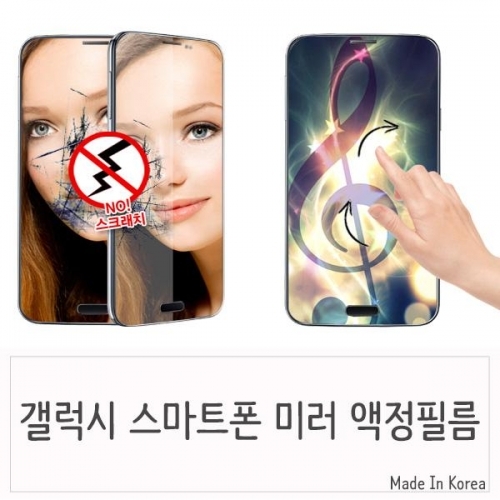 N920 Galaxy노트5 미러 액정필름