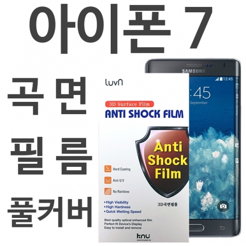 아이폰7 풀커버 필름