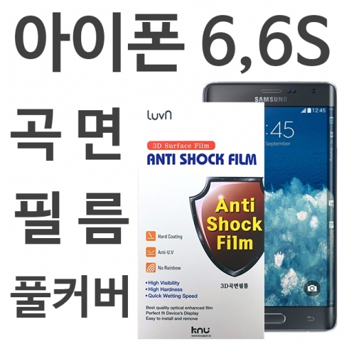 아이폰6 아이폰6S 풀커버 필름