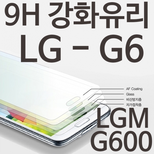 LG G6 매직 9H 강화유리필름 LGM-G600