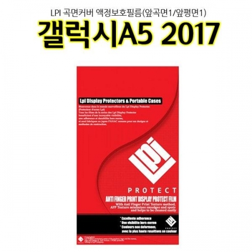 LPI 갤럭시A5 2017 풀커버 액정보호필름 곡면커버 앞1뒤1 A520