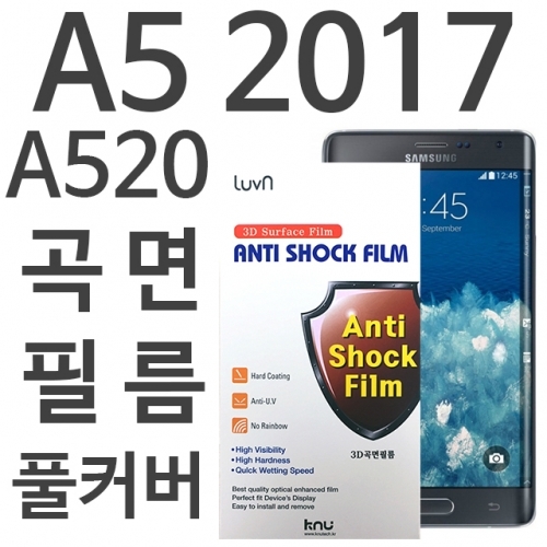 갤럭시A5 2017 풀커버 필름 A520