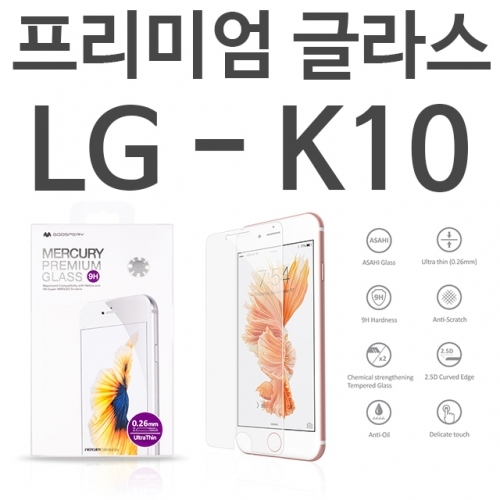 LG K10 프리미엄 9H 강화유리 F670