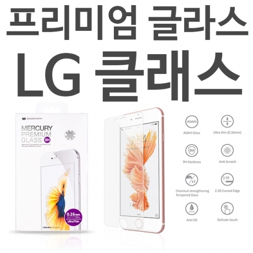 LG 클래스 프리미엄 9H 강화유리 F620
