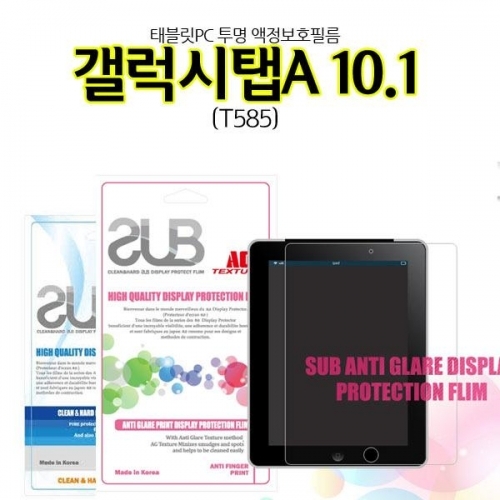 SUB 갤럭시탭A 10.1 액정보호필름 T585 태블릿PC