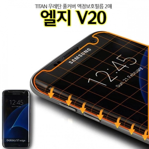 Titan 풀커버 엘지V20 액정보호필름 F800