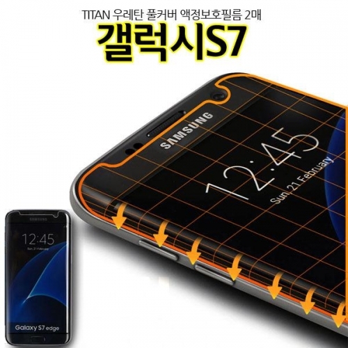 Titan 풀커버 갤럭시S7 액정보호필름 G930