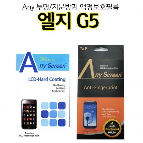 Any 엘지G5 액정보호필름 F700 지문방지 투명