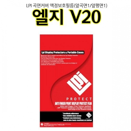 LPI 엘지V20 풀커버 액정보호필름 곡면커버 F800