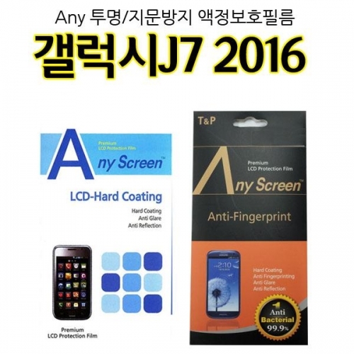 Any 갤럭시J7 2016 액정보호필름 J710 지문방지 투명
