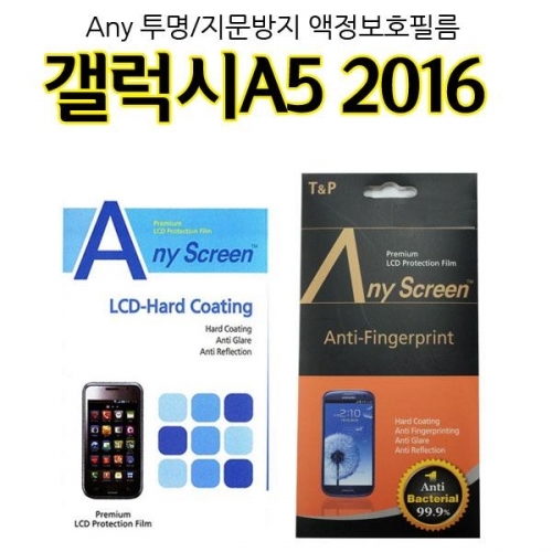 Any 갤럭시A5 2016 액정보호필름 A510 지문방지 투명