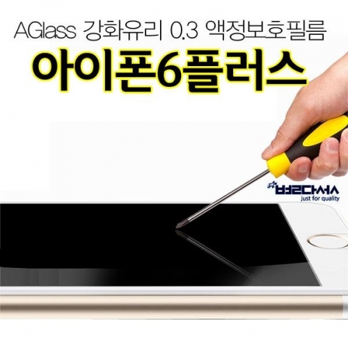 Aglass 아이폰6플러스 강화유리 액정보호필름 올레포빅 0.3미리