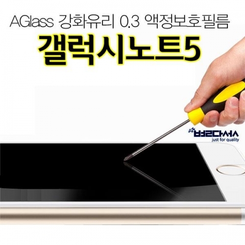 Aglass 갤럭시노트5 강화유리 액정보호필름 N920 올레포빅 0.3미리