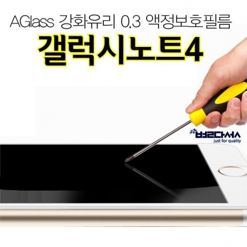 Aglass 갤럭시노트4 강화유리 액정보호필름 N910 올레포빅 0.3미리