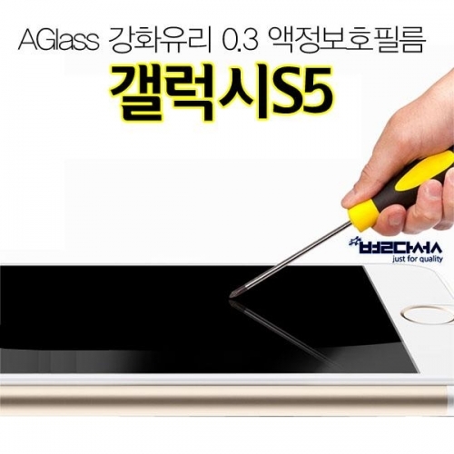 Aglass 갤럭시S5 강화유리 액정보호필름 G900 올레포빅 0.3미리