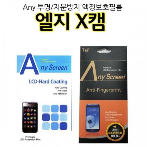 Any 엘지X캠 액정보호필름 F690 지문방지 투명