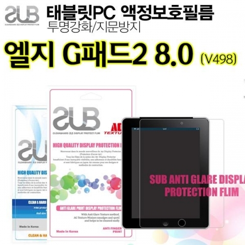 SUB 엘지 G패드2 8.0 액정보호필름 V498 지문방지 투명강화 태블릿PC