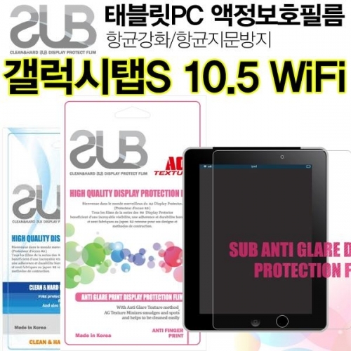 SUB 갤럭시탭S 10.5 WiFi T800 액정보호필름 태블릿PC 지문방지 투명강화