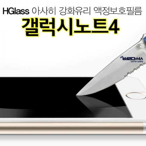 Hglass 갤럭시노트4 강화유리 액정보호필름 아사히 N910 올레포빅 9H