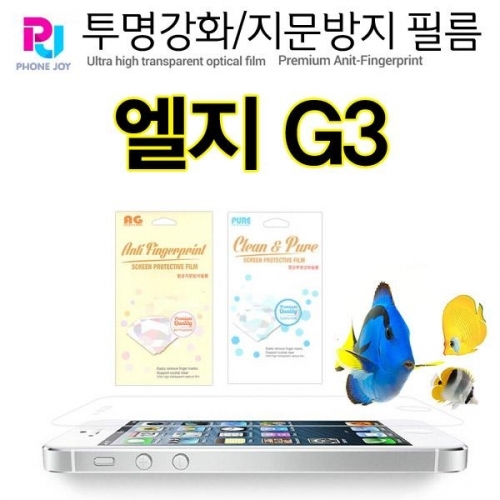 폰조이 엘지G3 F400 액정보호필름 지문방지 투명 2매 LG