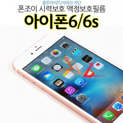 PJ 시력보호 아이폰6 액정보호필름 iPhone6s 지문방지.