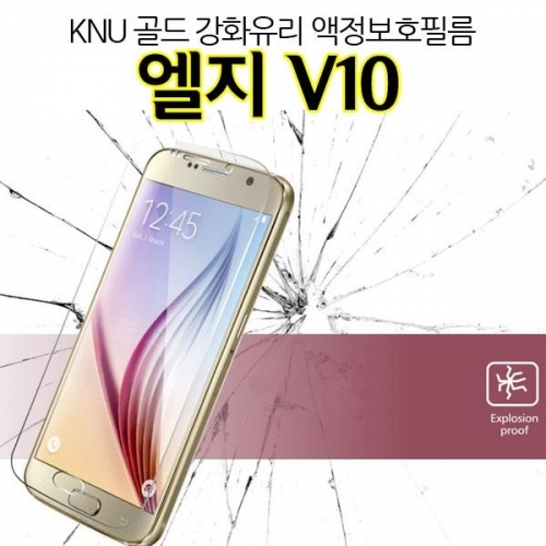 KNU 골드 엘지V10 강화유리 액정필름 F600 9H