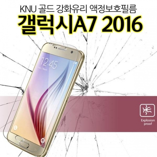 KNU 골드 갤럭시A7 2016 강화유리 액정필름 A710 9H