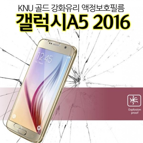 KNU 골드 갤럭시A5 2016 강화유리 액정필름 A510 9H