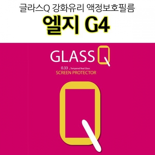 Glass큐 엘지G4 강화유리 액정보호필름 F500 지문방지