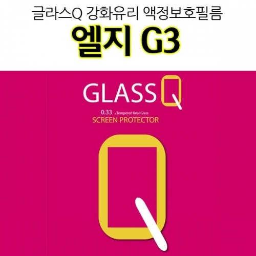 Glass큐 엘지G3 강화유리 액정보호필름 F400 지문방지