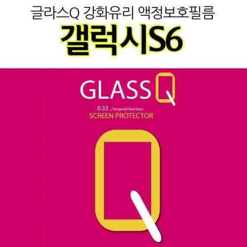 Glass큐 갤럭시S6 강화유리 액정보호필름 G920 지문방지