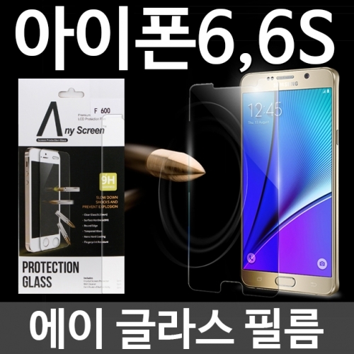 아이폰6 아이폰6S 에이글라스 강화유리 필름