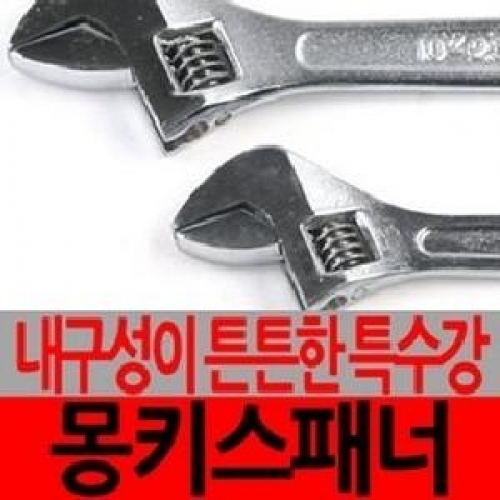 수공구 몽키 스패너 300 mm