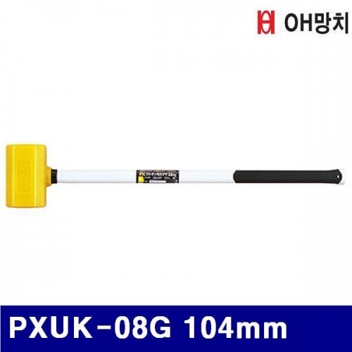 OH망치 2653824 우레탄망치 PXUK-08G 104mm 174mm (1EA)