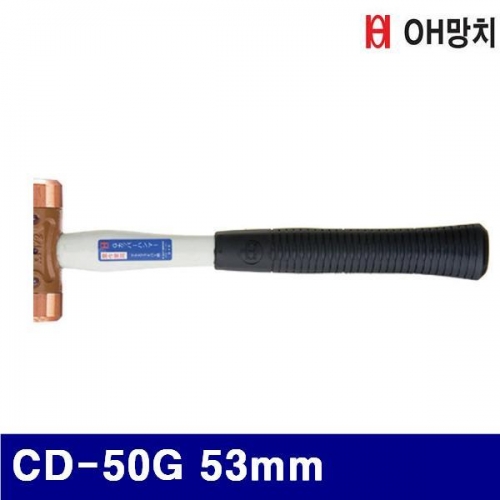 OH망치 2654364 동망치-글라스화이버 CD-50G 53mm (1EA)