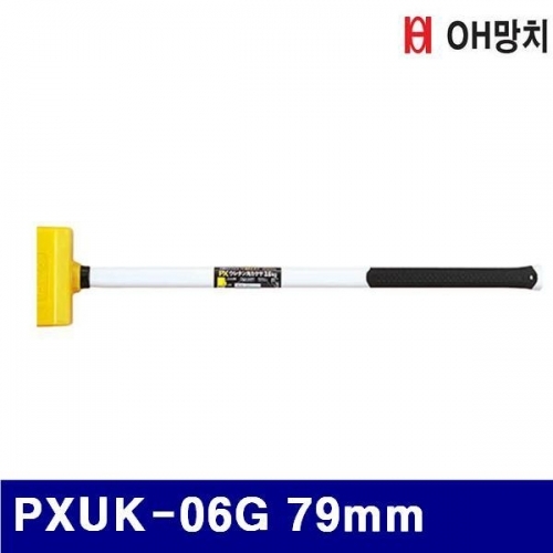 OH망치 2654355 우레탄각망치 PXUK-06G 79mm 152mm (1EA)